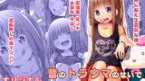 RJ407849 img main 160x90 - 昔のトラウマのせいでJ○の姪が怖い
