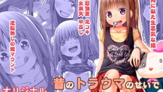 RJ407849 img main 320x180 - 昔のトラウマのせいでJ○の姪が怖い