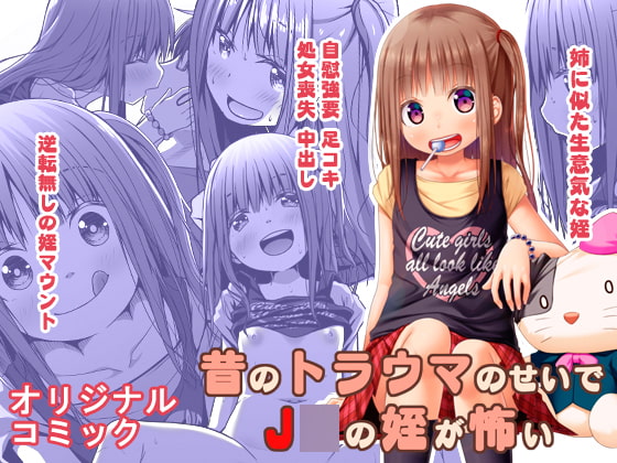 RJ407849 img main - 昔のトラウマのせいでJ○の姪が怖い