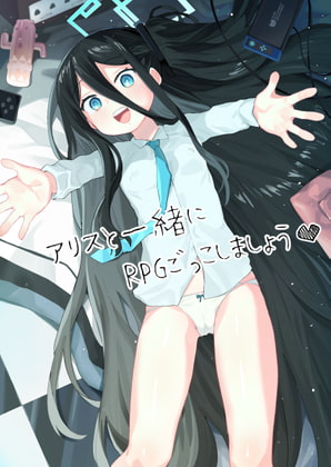 RJ408090 img main - アリスと一緒にRPGごっこしましょう
