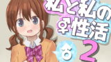 RJ408143 img main 160x90 - 私と私の性活2