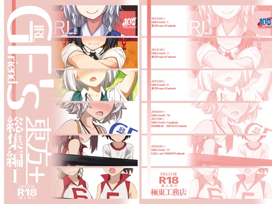 RJ408354 img main - GIRLFriend's 総集編I東方+