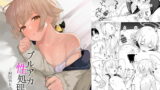 RJ408795 img main 160x90 - ブルアカ性処理部-阿○谷ヒフミ編-