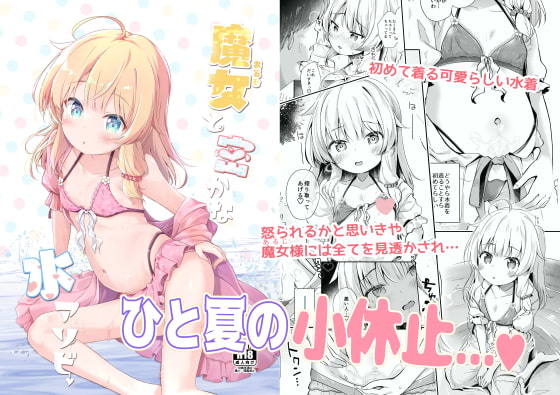 RJ408855 img main - 魔女と密かな水アソビ