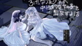RJ408868 img main 160x90 - ふたなり美少女が中性的な女の子を監禁レ〇プする話
