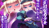 RJ408882 img main 160x90 - 爆乳超能力少女対精神操作おじさん