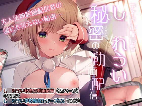 RJ408904 img main - し〇れうい秘密の動画配信