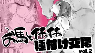 RJ408910 img main 320x180 - お馬とイチャイチャ種付け交尾vol.2