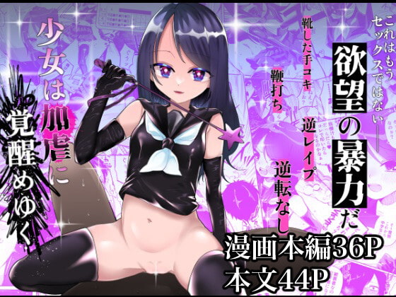 RJ409300 img main - 少女は加虐に覚醒めゆく