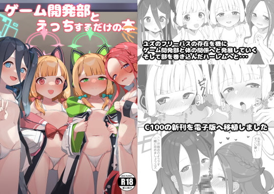 RJ409766 img main - ゲーム開発部とえっちするだけの本