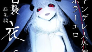 RJ409872 img main 320x180 - 白襲総集編 衣
