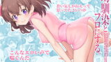 RJ409875 img main 160x90 - 幼馴染とフロに(で)する。