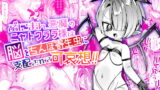RJ409899 img main 160x90 - ぷにまん悪魔のニャトウララ様は脳をちんぽ寄生虫に支配されて可哀想!!