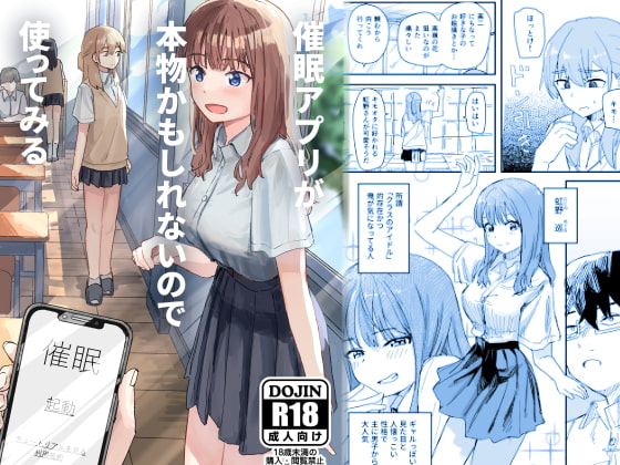 RJ410063 img main - 催○アプリが本物かもしれないので使ってみる