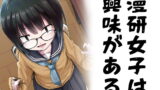 RJ410087 img main 160x90 - 漫研女子は興味がある