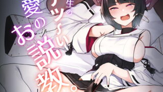 RJ410217 img main 320x180 - 先生のアツーい愛のお説教。