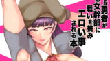 RJ410229 img main 160x90 - 小さな勇者が敵女幹部に戦いを挑みエロい事される本