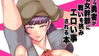 RJ410229 img main 320x180 - 小さな勇者が敵女幹部に戦いを挑みエロい事される本