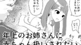 RJ410528 img main 160x90 - 年上のお姉さんに赤ちゃん扱いされたい