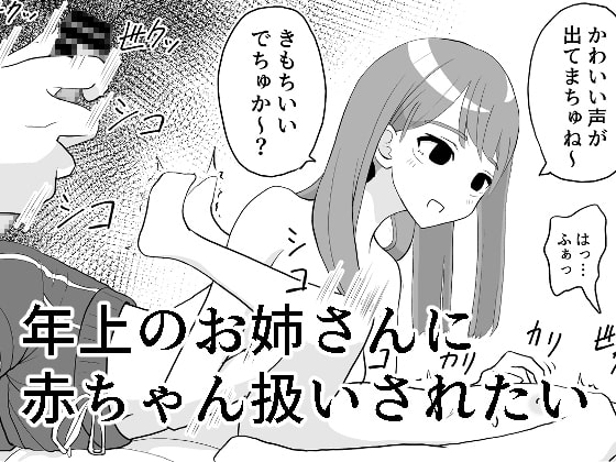 RJ410528 img main - 年上のお姉さんに赤ちゃん扱いされたい