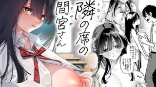 RJ410561 img main 320x180 - 隣の席の間宮さん