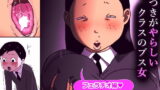 RJ411233 img main 160x90 - 目つきがやらしいクラスのブス女～フェラチオ編～