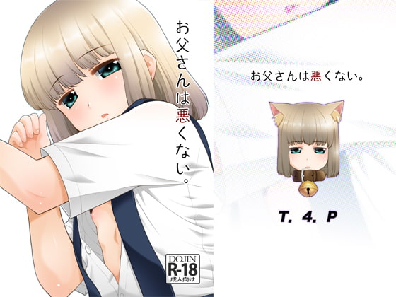 RJ412820 img main - お父さんは悪くない。
