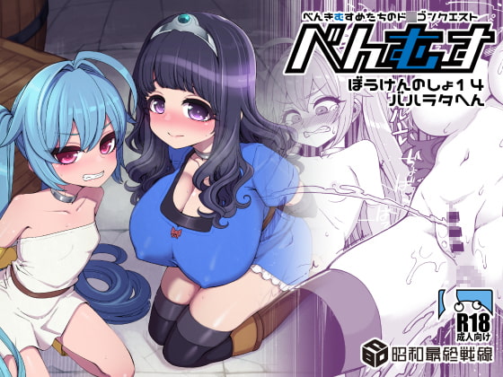 RJ412847 img main - べんむすぼうけんのしょ14