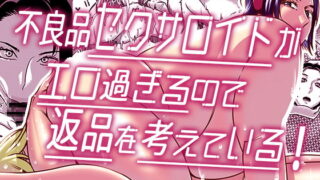 RJ413084 img main 320x180 - 不良品セクサロイドがエロ過ぎるので返品を考えている!