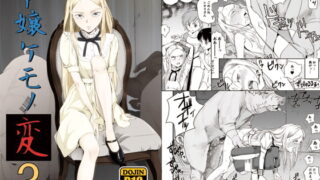 RJ413246 img main 320x180 - 令嬢ケモノ変3