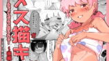 RJ413341 img main 160x90 - メス描キ～後編～