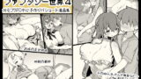 RJ413447 img main 160x90 - 勇者に寛容すぎるファンタジー世界4