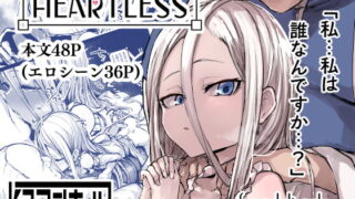 RJ413500 img main 320x180 - ハートレス 1:糧の話
