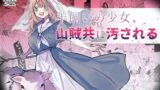 RJ413524 img main 160x90 - 羊飼いの少女、山賊共に汚される