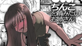 RJ413820 img main 320x180 - ●●●rちんこを頼みたいお姉さん