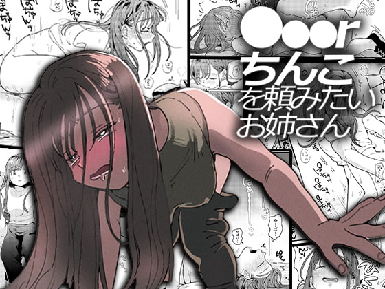 RJ413820 img main - ●●●rちんこを頼みたいお姉さん