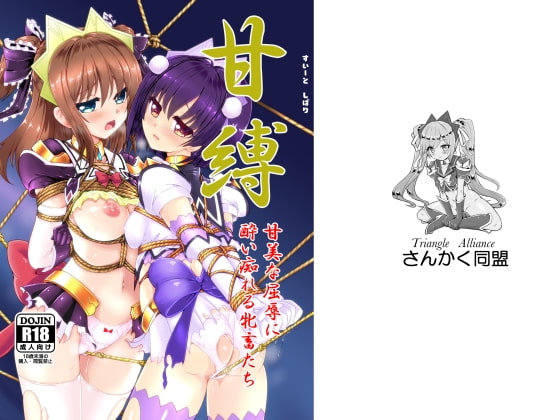 RJ415131 img main - 甘縛(すいーとしばり)