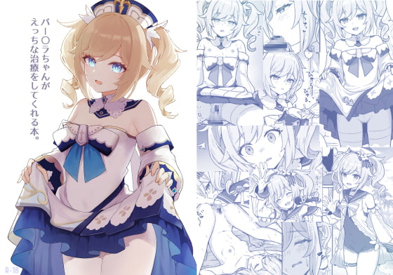 RJ416121 img main - バー〇ラちゃんがえっちな治療をしてくれる本