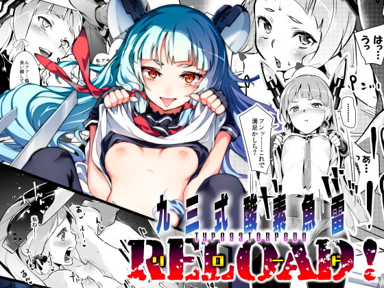 RJ417395 img main - 93式酸素魚雷RELOAD!
