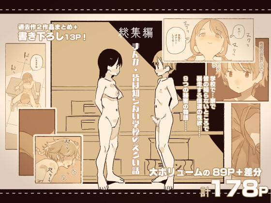 RJ417532 img main - 総集編・皆は知らない学校のえろい話