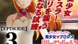 RJ417681 img main 160x90 - 美少女プロレス・リリーエンジェルス【エピソード 3】