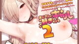 RJ418256 img main 160x90 - おじさんが好きすぎるギャル2