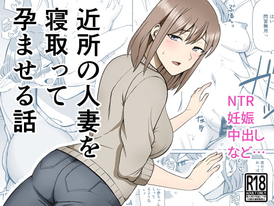 RJ418379 img main - 近所の人妻を寝取って孕ませる話