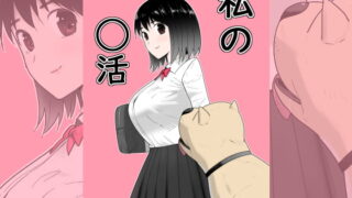 RJ418512 img main 320x180 - 私の◯活