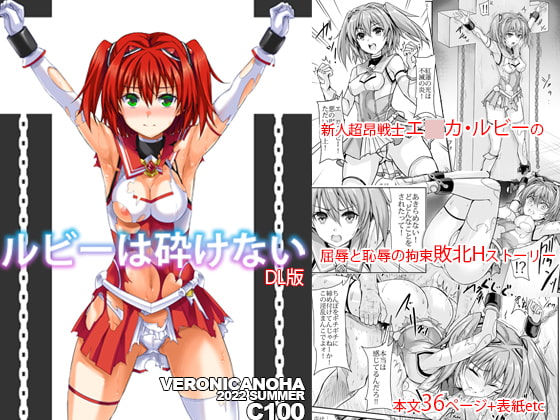 RJ418604 img main - ルビーは砕けない