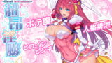 RJ418994 img main 160x90 - 超昂淫膨-Beat inflation-LV4EXTRA