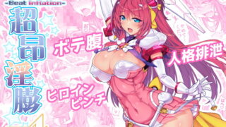 RJ418994 img main 320x180 - 超昂淫膨-Beat inflation-LV4EXTRA