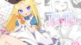 RJ419158 img main 160x90 - アリス・淫・アリス
