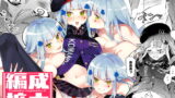 RJ419320 img main 160x90 - 編成拡大～5人でかかればこわくない!～
