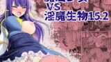 RJ419712 img main 160x90 - 魔法少女vs淫魔生物15.2